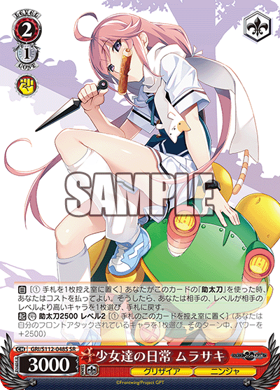 (SR) 2/1 Murasaki (Grisaia/Ninja)