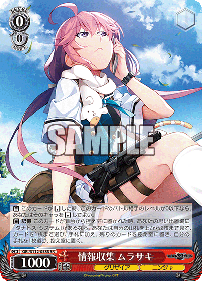 (SR) 0/0 Murasaki (Grisaia/Ninja)