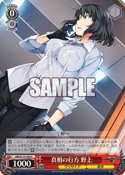 (C) 0/0 Nogami (Grisaia/Assistant)