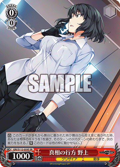 (SR) 0/0 Nogami (Grisaia/Assistant)