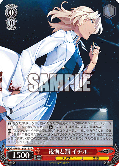 (SR) 0/0 Ichiru (Grisaia/Medical Care)