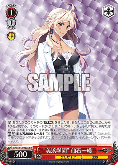 (SR) 1/1 "Mihama Academy" Ichiru (Grisaia/Medical Care)