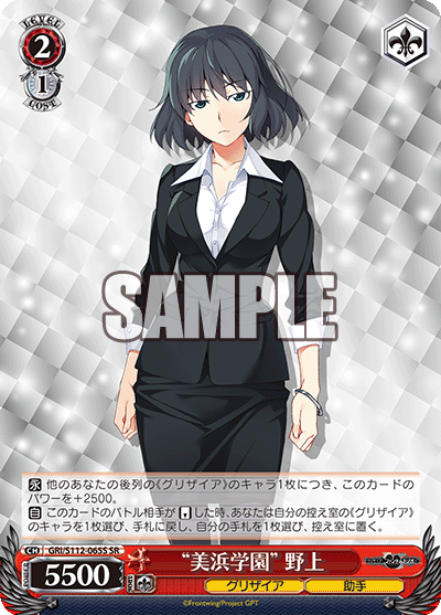 (SR) 2/1 "Mihama Academy" Nogami (Grisaia/Assistant)