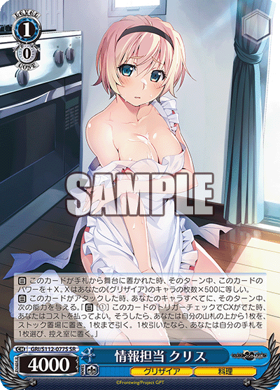 (SR) 1/0 Chris (Grisaia/Cooking)