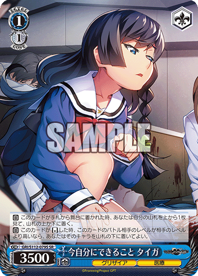 (SR) 1/1 Taiga (Grisaia/Medical Care)