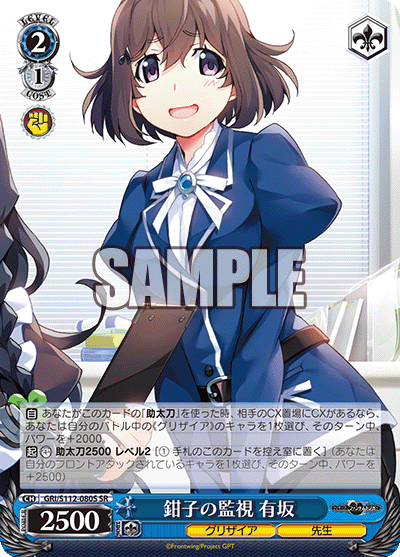 (SR) 2/1 Shiori (Grisaia/Teacher)