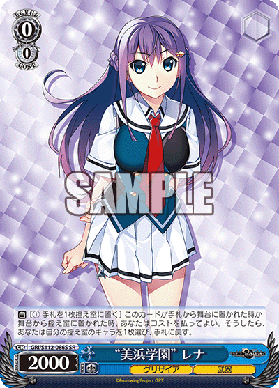 (SR) 0/0 "Mihama Academy" Rena (Grisaia/Weapon)