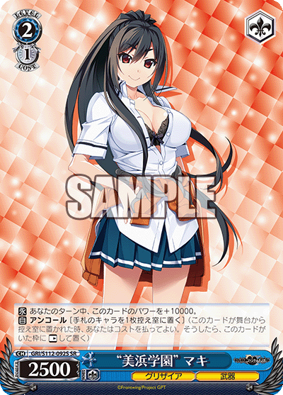 (SR) 2/1 "Mihama Academy" Maki (Grisaia/Weapon)