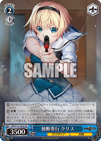 (SR) 2/1 Chris (Grisaia/Cooking)