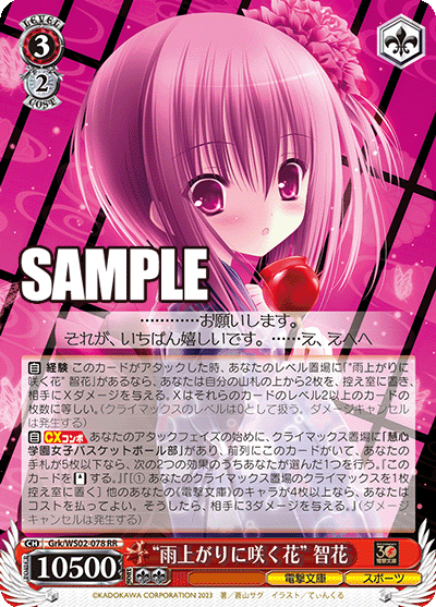 (RR) 3/2 Tomoka (Dengeki Bunko/Sports)