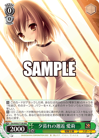 (TD-RRR) 0/0 Airi (Dengeki Bunko/Sports)