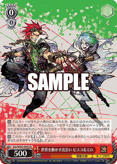 (SR) 0/0 Bisco & Milo (Dengeki Bunko/Mushroom Protector)