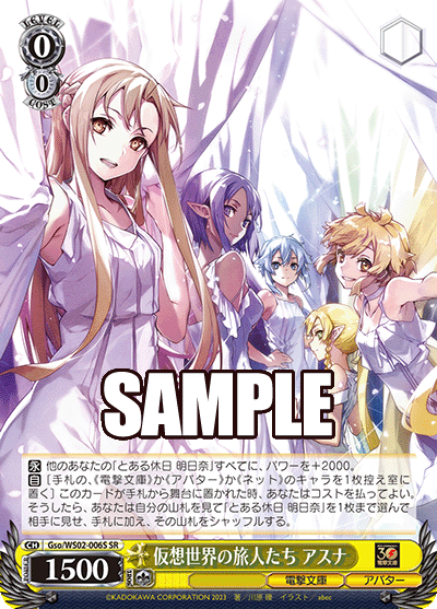 (SR) 0/0 Asuna (Dengeki Bunko/Avatar)