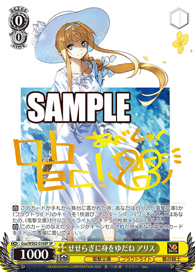 (SP) 0/0 Alice (Degenki Bunko/Fluctlight/Integrity Knight)