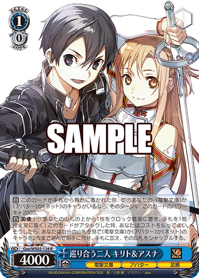 (R) 1/0 Kirito & Asuna (Dengeki Bunko/Avatar/Weapon)