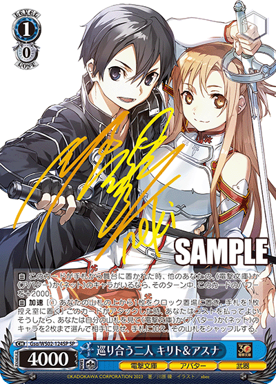 (SP) 1/0 Kirito & Asuna (Dengeki Bunko/Avatar/Weapon)