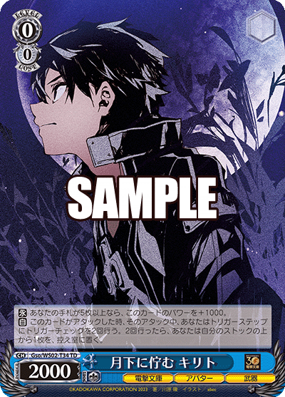 (TD) 0/0 Kirito (Dengeki Bunko/Avatar/Weapon)