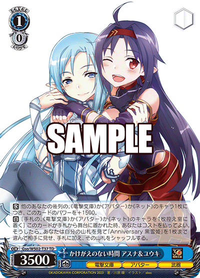 (TD) 1/0 Asuna & Yuuki (Dengeki Bunko/Avatar/Weapon)