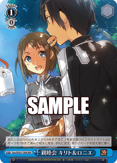 (TD-RRR) Social Gathering Kirito & Ronye 1/0 Event