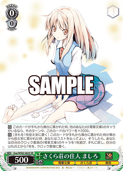 (SR) 0/0 Mashiro (Dengeki Bunko/Sakurasou/Art)