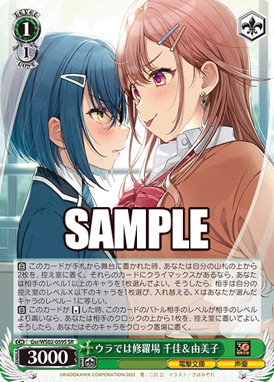 (SR) 1/1 SRhika & Yumiko (Dengeki Bunko/Voice Actor)