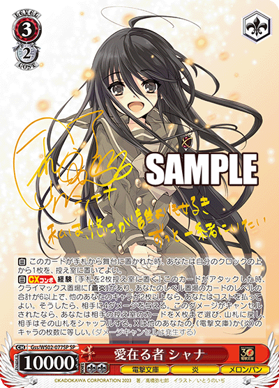 (SP) 3/2 Shana (Dengeki Bunko/Flame/Melon Pan)