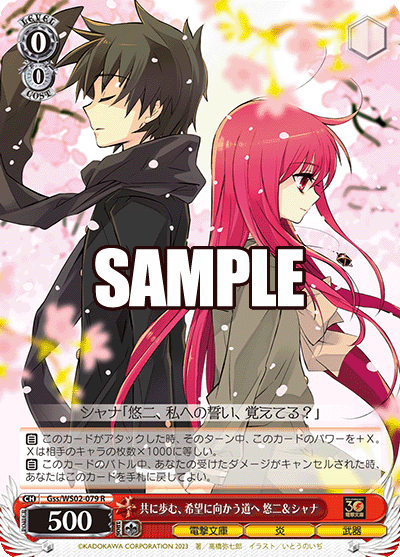 (R) 0/0 Yuuji & Shana (Dengeki Bunko/Flame/Weapon)