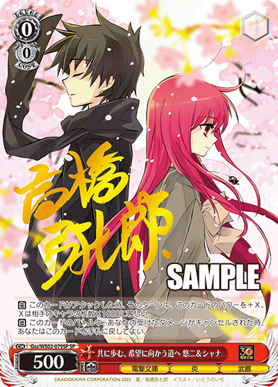 (SP) 0/0 Yuuji & Shana (Dengeki Bunko/Flame/Weapon)