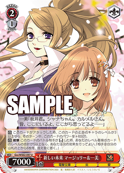 (U) 2/1 Margery & Kazumi (Dengeki Bunko/Flame/Love)