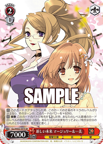 (SR) 2/1 Margery & Kazumi (Dengeki Bunko/Flame/Love)