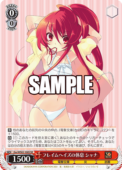 (SR) 0/0 Shana (Dengeki Bunko/Flame/Weapon)