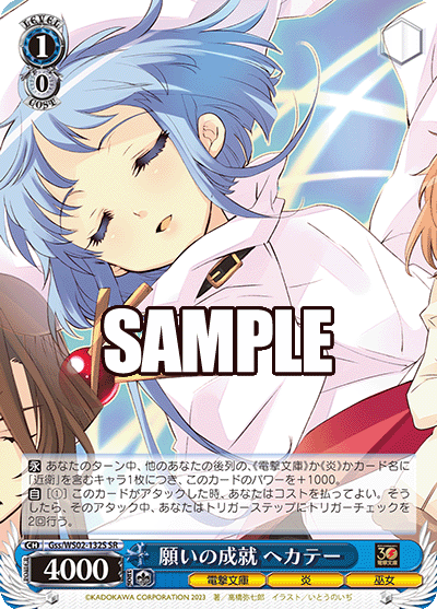 (SR) 1/0 Hecate (Dengeki Bunko/Flame/Miko)