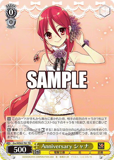 (TD) 0/0 Shana (Dengeki Bunko/Flame/Weapon)