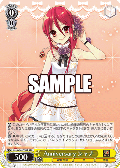 (TD-RRR) 0/0 Shana (Dengeki Bunko/Flame/Weapon)