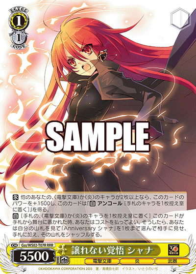 (TD-RRR) 1/1 Shana (Dengeki Bunko/Flame/Weapon)