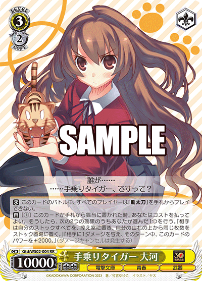 (RR) 3/2 Taiga (Dengeki Bunko/Youth/Weapon)