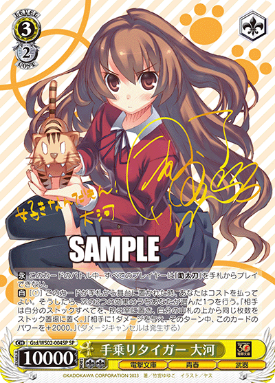 (SP) 3/2 Taiga (Dengeki Bunko/Youth/Weapon)