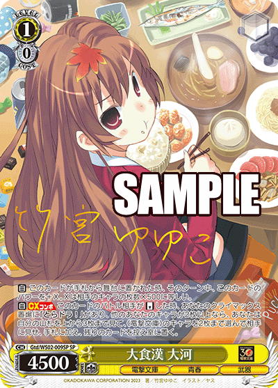 (SP) 1/0 Taiga (Dengeki Bunko/Youth/Weapon)