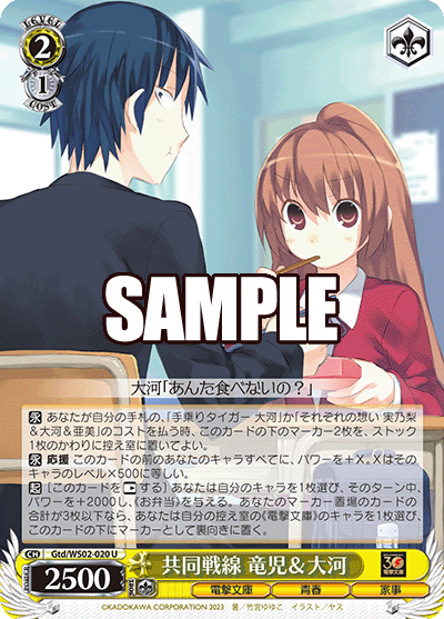 (U) 2/1 Ryuuji & Taiga (Dengeki Bunko/Youth/Domestic Affairs)