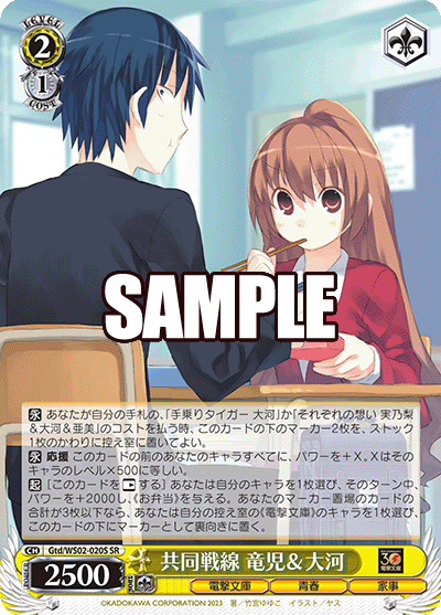 (SR) 2/1 Ryuuji & Taiga (Dengeki Bunko/Youth/Domestic Affairs)