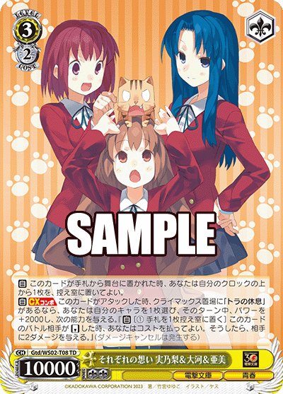 (TD) 3/2 Taiga & Minori & Ami (Dengeki Bunko/Youth)