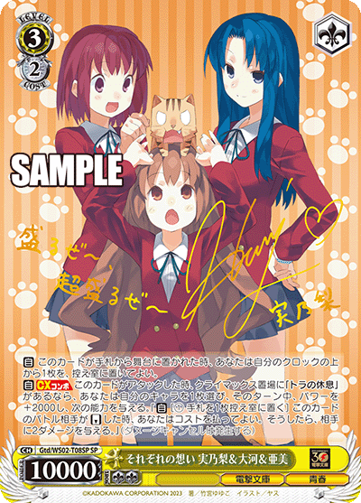 (TD-SP) 3/2 Taiga & Minori & Ami (Dengeki Bunko/Youth)