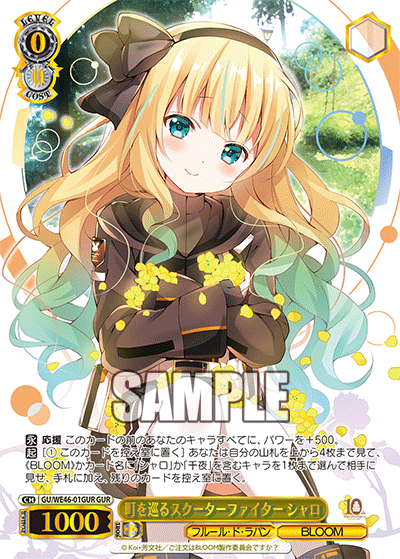 (GUR) 0/0 Syaro (Fleur De Lapin/Bloom)