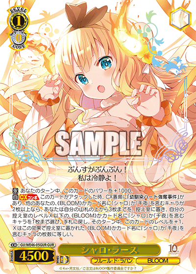 (GUR) 1/0 Syaro (Fleur De Lapin/Bloom)