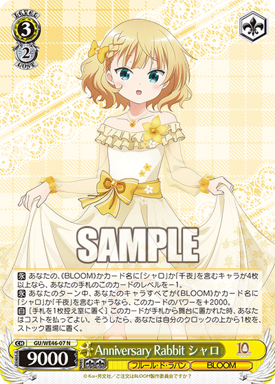 (N) 3/2 Syaro (Fleur De Lapin/Bloom)