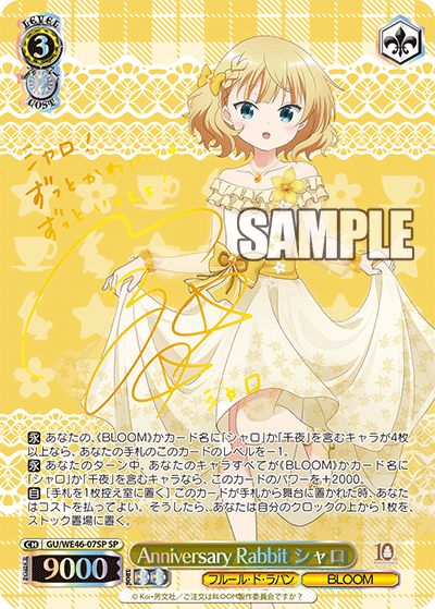 (SP) 3/2 Syaro (Fleur De Lapin/Bloom)