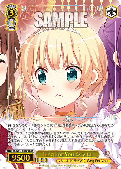 (GUR) 3/2 Syaro (Fleur De Lapin/Sing For You)