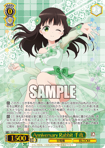 (GUR) 0/0 Chiya (Ama Usa An/BLOOM)