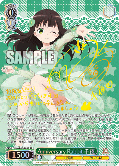 (SP) 0/0 Chiya (Ama Usa An/BLOOM)