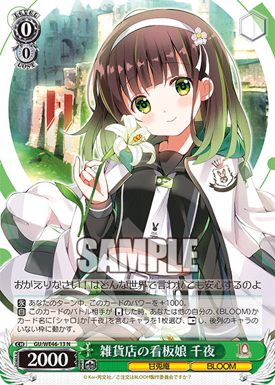 (N) 0/0 Chiya (Ama Usa An/BLOOM)